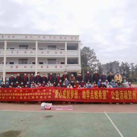 “爱心成就梦想，助学点燃希望”