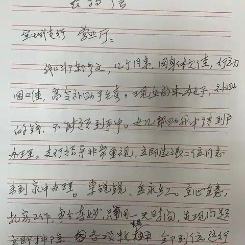一封来自税务局退休老干部的表扬信