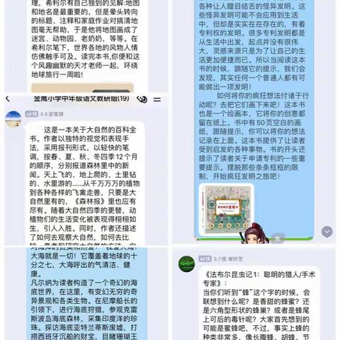 点亮阅读之灯，开启智慧之门---记金鹰小学中语组线上读书交流活动