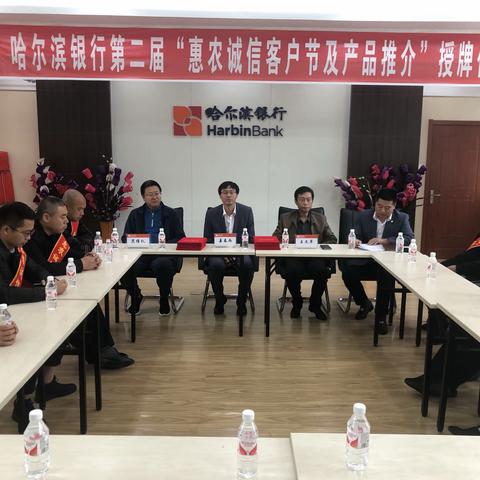 哈尔滨银行绥化绥棱支行“惠农诚信客户节”