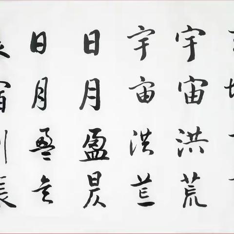 关于草书千字文的练习
