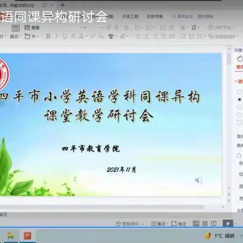 教学研讨助成长 同课异构促提升——王健苹副主任进行四平市小学英语学科同课异构课堂教学展示