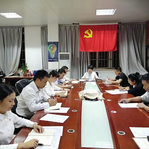 第七党支部传达学习党的十九届五中全会精神和中央对童道驰涉嫌严重违纪违法进行纪律审查和监察调查的决定