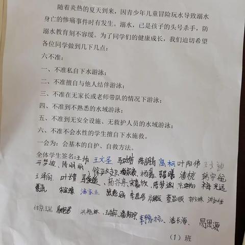 蔡店中学六年级第二次防溺水安全教育