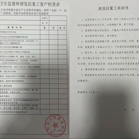 复工复产疫情防控检查情况