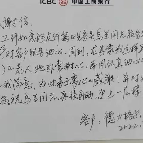 最美客服经理之乌兰