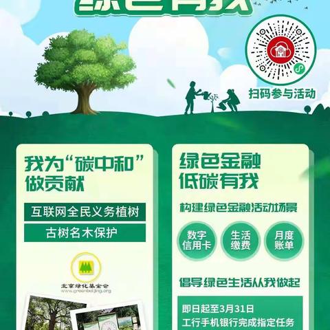 车站支行“绿色金融，低碳有我”