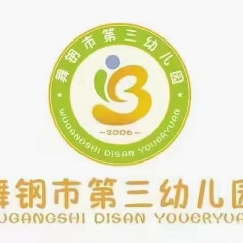 片片爱心   缕缕深情——舞钢市第三幼儿园献爱心送温暖活动