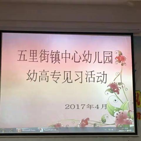 五里街镇中心幼儿园2017年春迎接泉州幼高专永春校区2014级学生见习活动