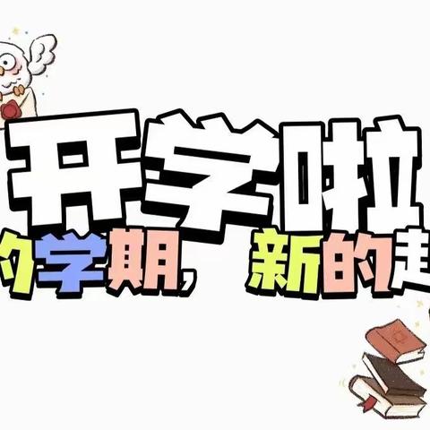 开学第一周，成长一大步！           轩苑童之声幼儿园开学第一周纪实