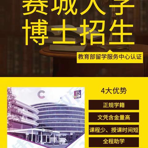 硕升博—马来西亚赛城大学📚