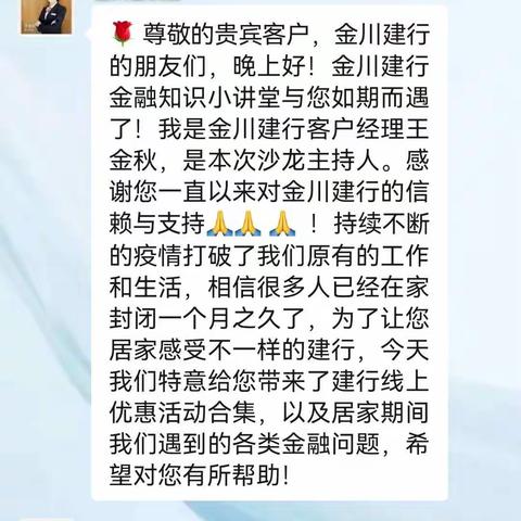 停业不停工，金川支行线上沙龙进行中