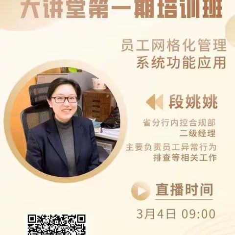 湖北分行“智能内控大讲堂”第一期培训班顺利开班