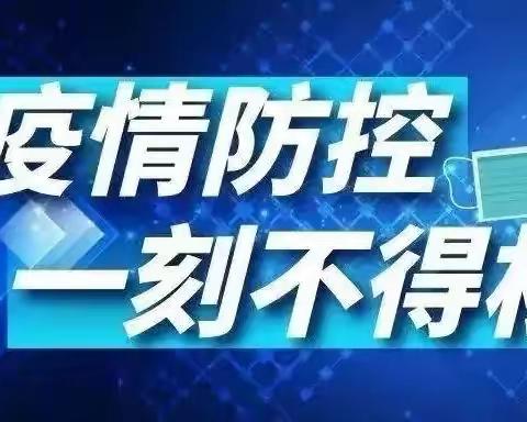 观山湖区会展城小学——疫情防控致家长一封信