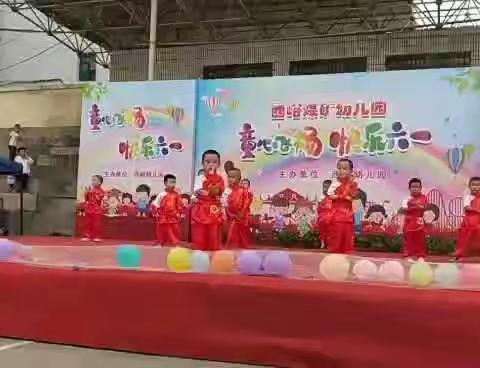 西峪幼儿园👼👰👫童心飞扬  快乐六一👫👰👼活动纪实(三)