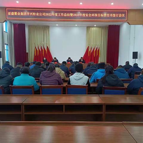 高举创新.狠抓落实—山丹县芋兴粉业有限责公司召开2022年度工作总结暨2023年度安全环保目标责任书签订会议