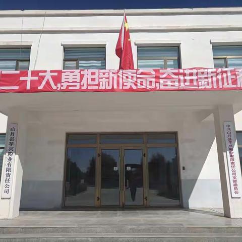 深入学习贯彻党的二十大精神、扎实推进马铃薯全粉加工工作全面发展