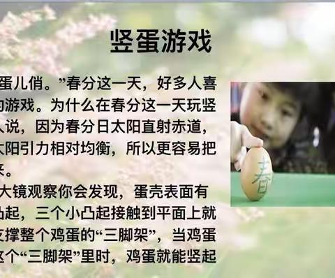 “春分时节，春意盎然”——明天幼儿园二十四节气之春分主题活动