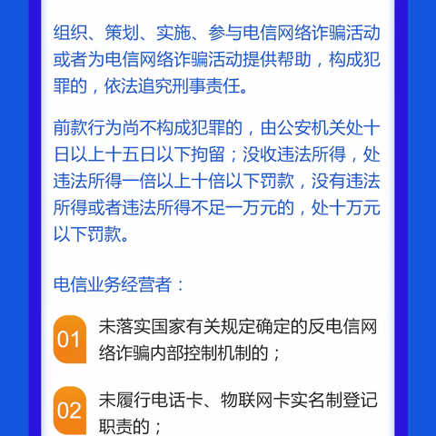 一图读懂《反电信网络诈骗法》