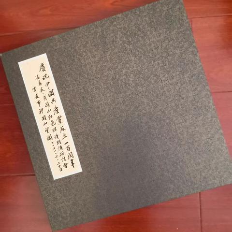 庆祝中国共产党成立100周年/冯为民/井冈山红色组诗朗诵暨研讨会 嘉宾签到集