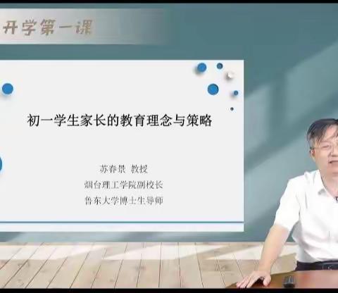 【和竞西中】2022级1班  家长开学第一课观后感