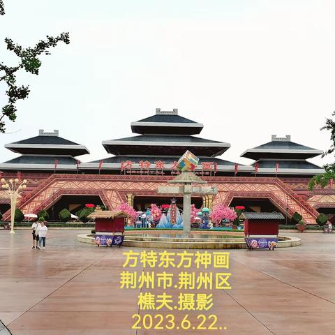 方特东方神画 美丽荆州