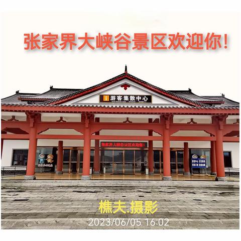 张家界大峡谷