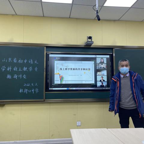 杜郎口镇中学语文组学习线上教学先进经验