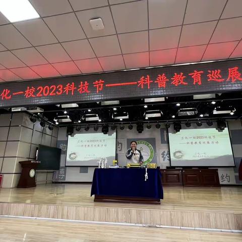 童心探科学 逐梦创未来                    兰化一校2023年科技节——科普教育巡展活动