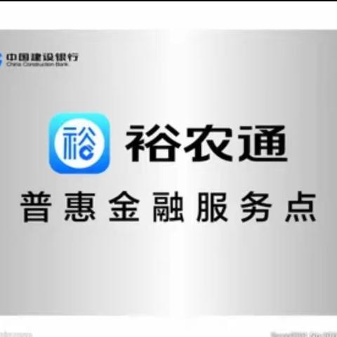 韩城世纪新村支行已全面完成本次裕农通“促活提质”专项工作