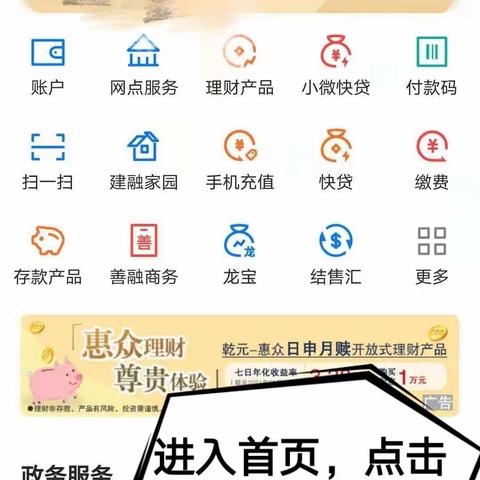 乌拉特中旗建行教您如何足不出户“缴暖费”