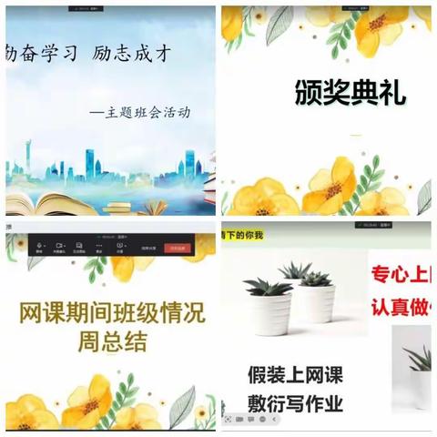 线上班会云相聚，刘小学子砥砺行——刘胡垌小学线上主题班会