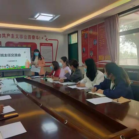 聚焦“双减”，交流助力——郑州市二七区刘胡垌小学班主任交流会