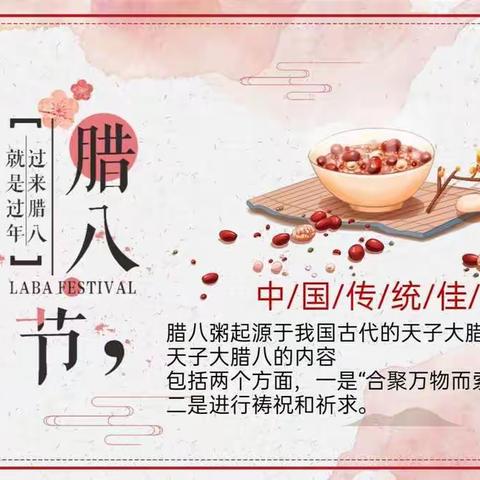 浓情腊八  爱暖校园