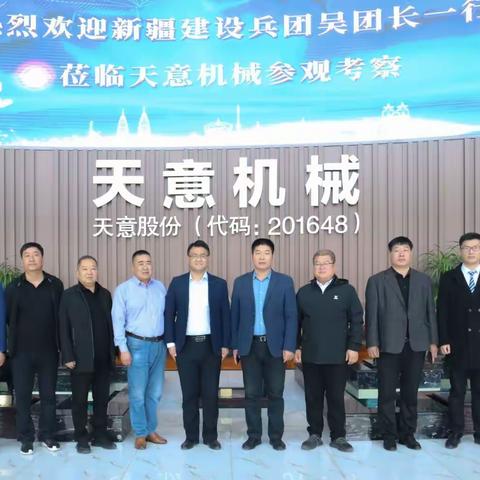 新疆生产建设兵团第三师五十团考察调研山东天意机械股份有限公司