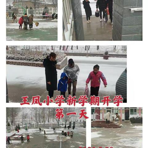 【绿色沁源 民俗王和】 王凤小学一周工作简报﻿（2021年2月28日--2021年3月5日）