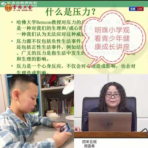 2022年新学期开学之际明珠小学收看青少年健康成长讲座