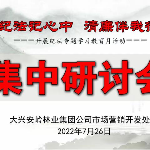 市场营销开发处开展集中研讨会