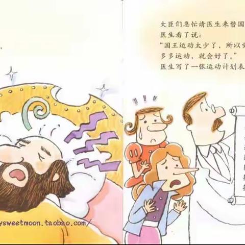 睡前故事——国王生病了