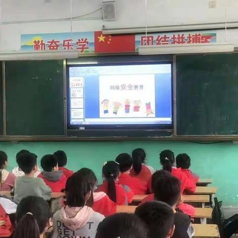 民权县第三小学网络安全教育主题班会