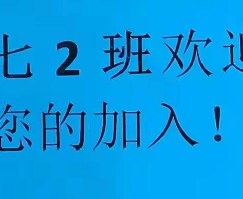 孙堡营中学七年级二班班主任工作总结