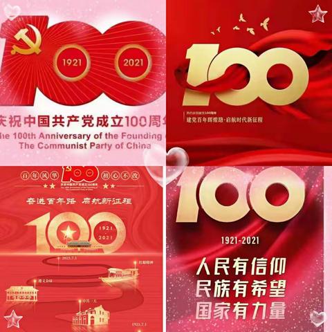伊通满族自治县靠山镇中心小学校观看庆祝中国共产党成立  100周年大会纪实