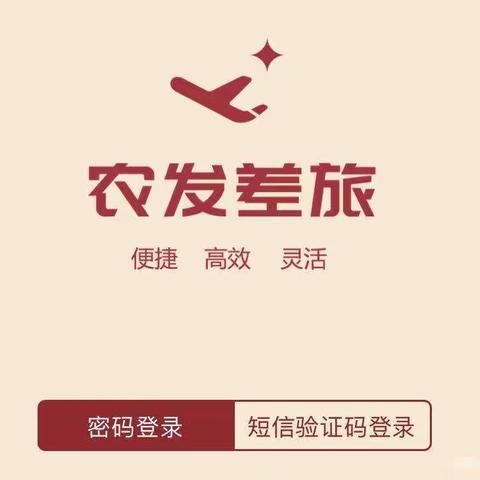 农发行昌吉州分行开展“农发差旅”APP线上报销培训