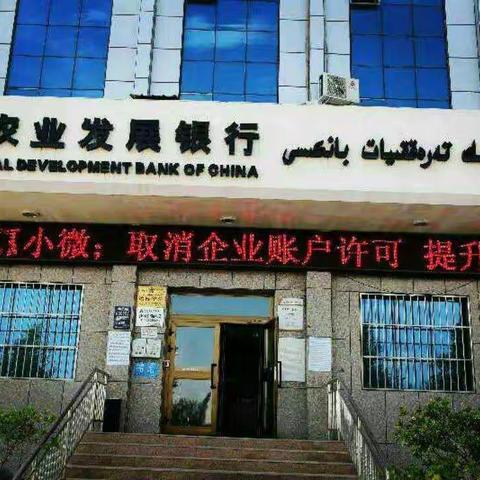 农发行吉木萨尔县支行积极开展“金融知识基层行”系列主题宣传活动