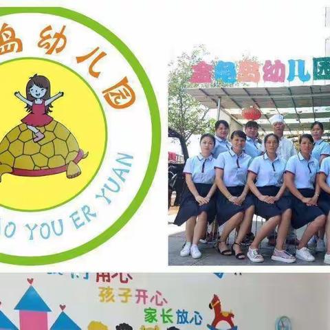 金龟岛幼儿园2022年春季学期开始招生啦！