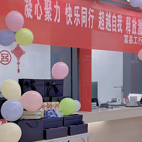 “凝心聚力 快乐同行 超越自我 释放激情”趣味运动会