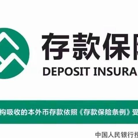 延安北关支行存款保险宣传活动
