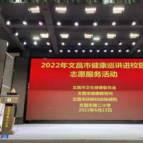 文昌市全国爱眼日暨健康促进市巡讲活动走进市第二小学