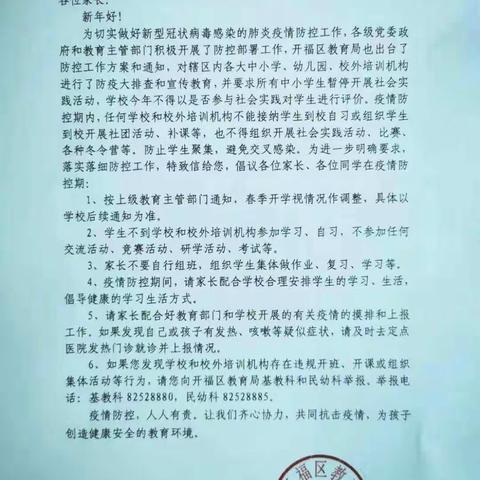 麻园岭小学——积极开展抗击新型冠状病毒行动