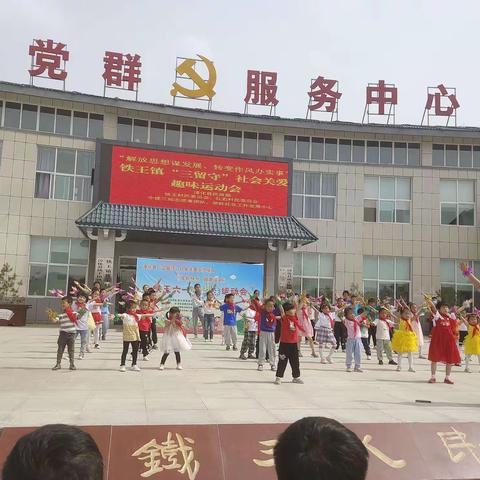 淳化县民政局举办“成长快乐、健康运动”社会关爱趣味运动会